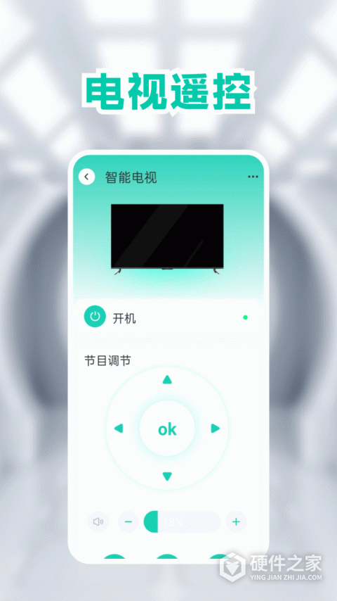 空调手机遥控器