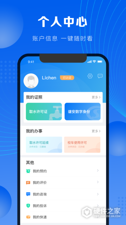 政通雄安app