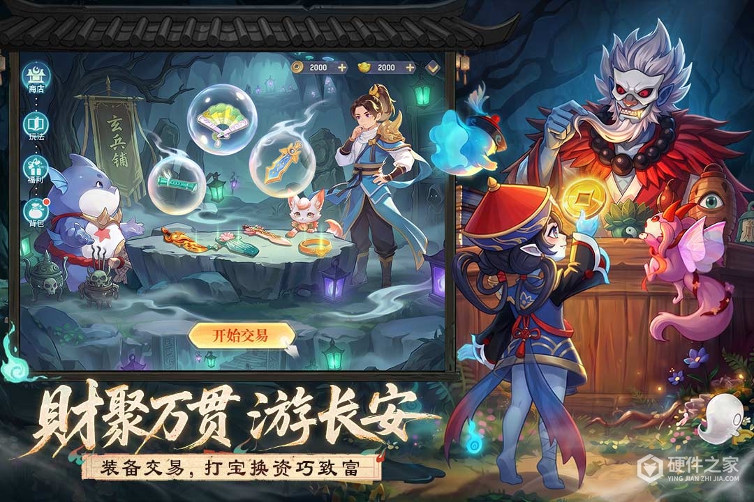 长安幻想2024版