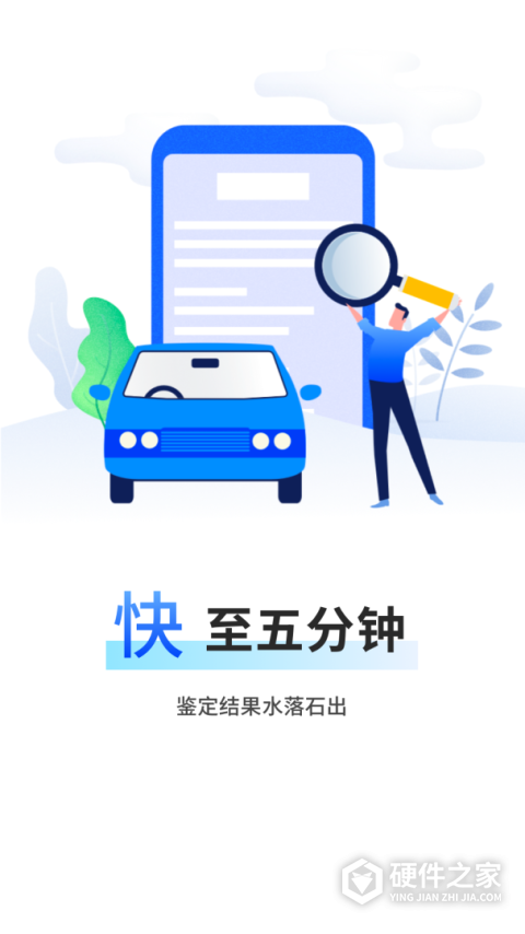 精真估云评估app