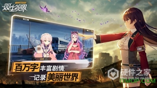 双生视界应用宝版