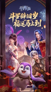 斗罗大陆：魂师对决
