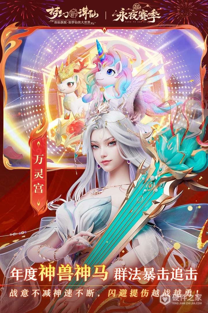 梦幻新诛仙2024版