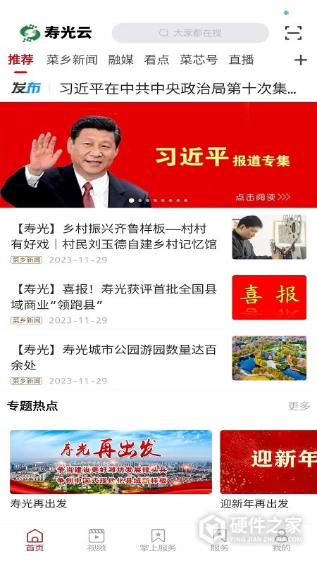 寿光云app