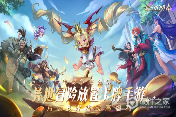 最后的勇者官方最新版