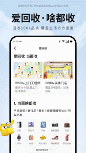 爱回收