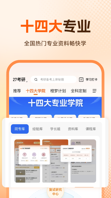 橙啦考研