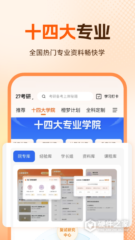 橙啦考研