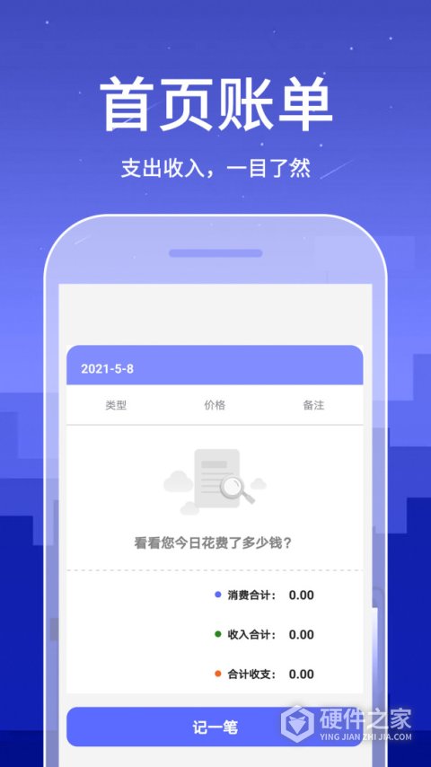 口袋账本app官方版