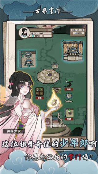 万界掌门手游