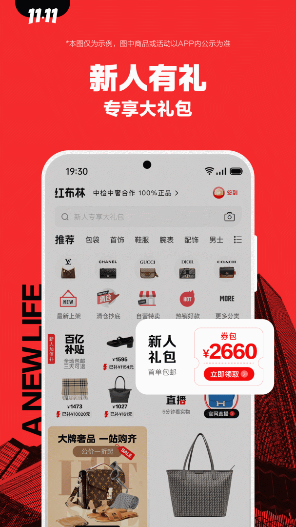 红布林二手奢侈品平台