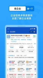 企查查