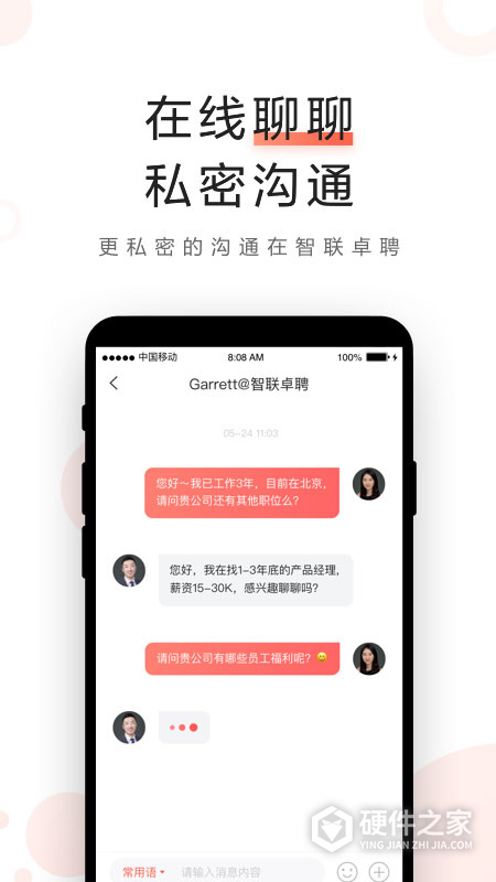 智联卓聘网客户端