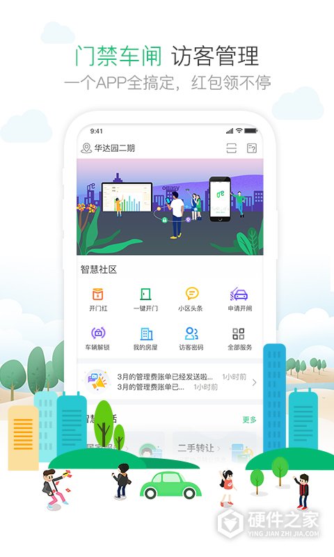1号社区app