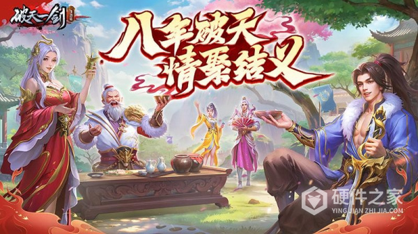 破天一剑九游端