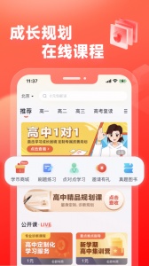 高途高中规划2024版