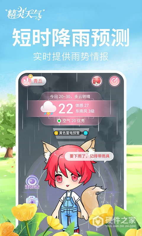精灵天气app