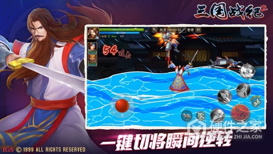 三国战纪2先遣服