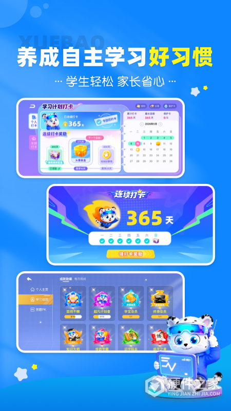 学宝