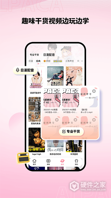 羊驼日语app