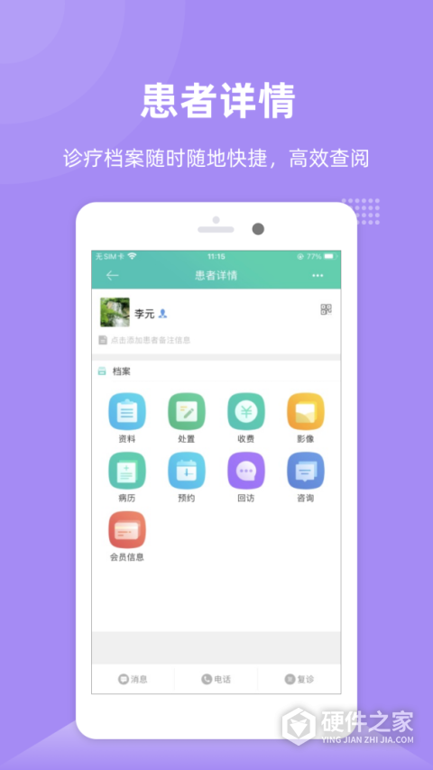 牙医管家App