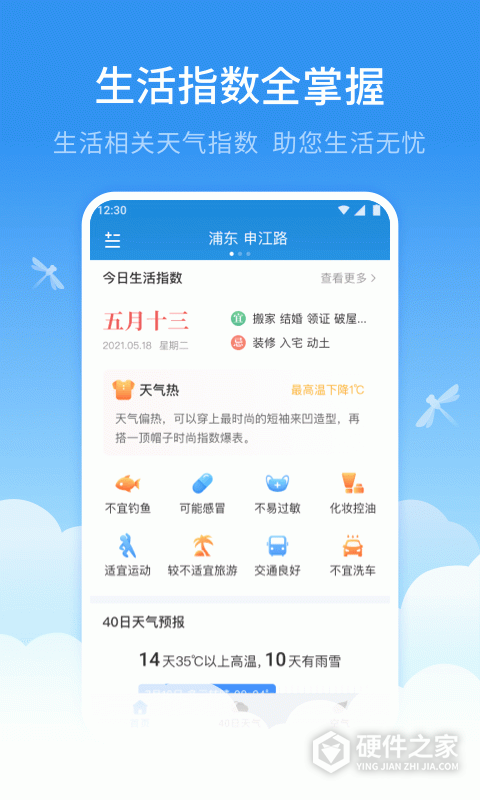 蜻蜓天气预报app最新版