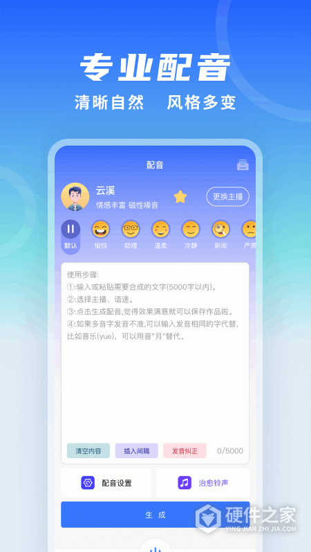 全能配音王官方新版本