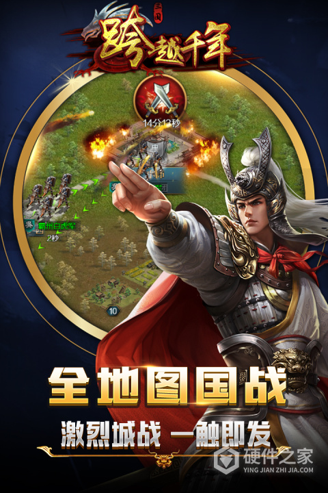 跨越千年手游官方版