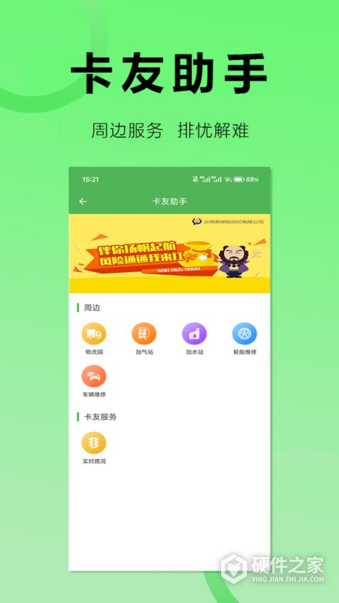 沙师弟司机端app
