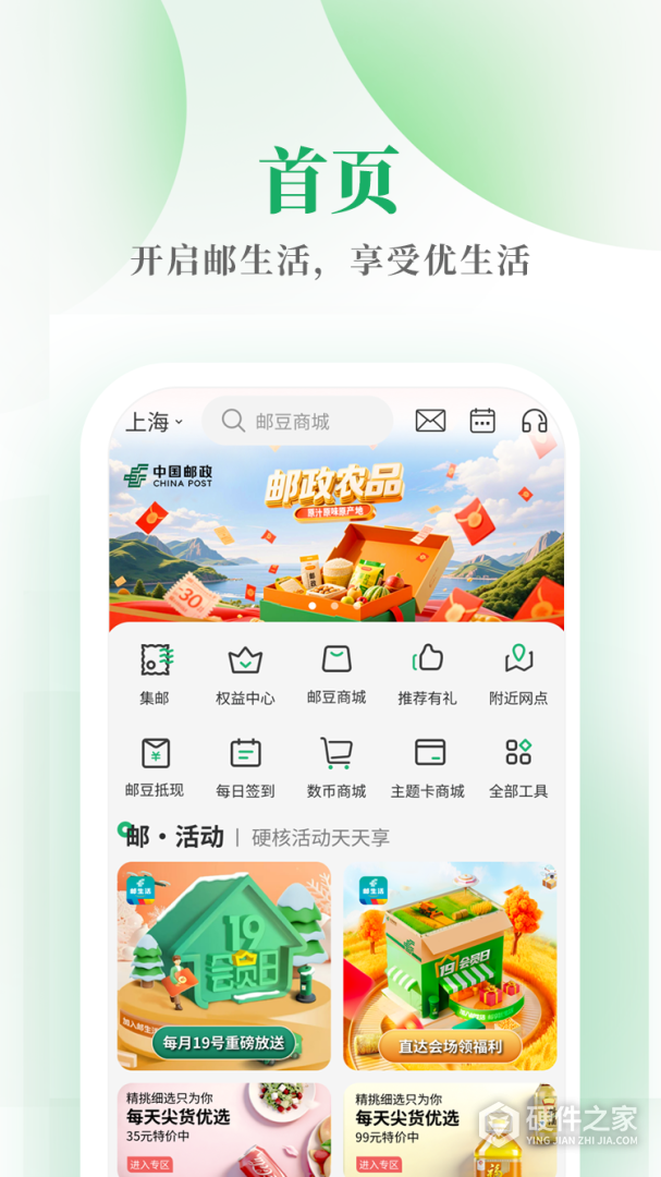 邮生活