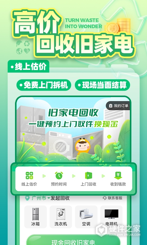 噢啦回收