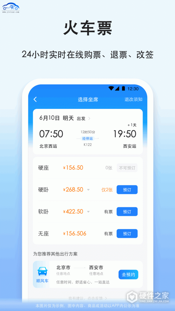拼车