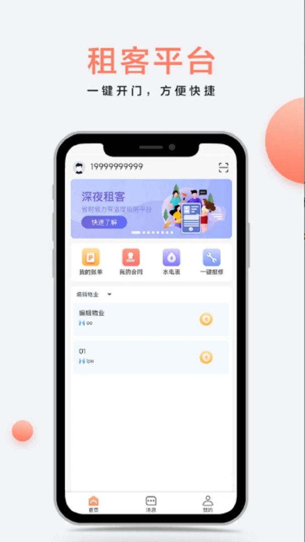 房利来