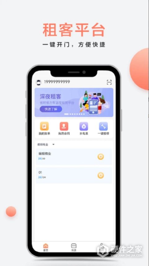 房利来