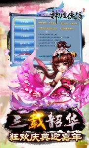 神雕侠侣互通服