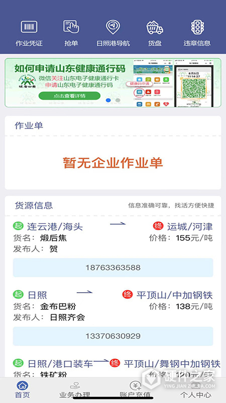 舟道网司机专版app