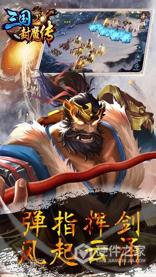 三国封魔传