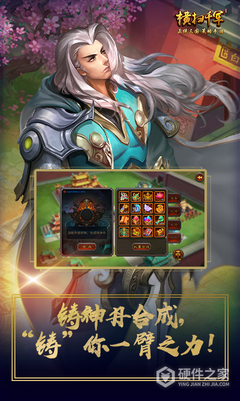 横扫千军