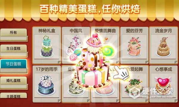 梦幻蛋糕店正版