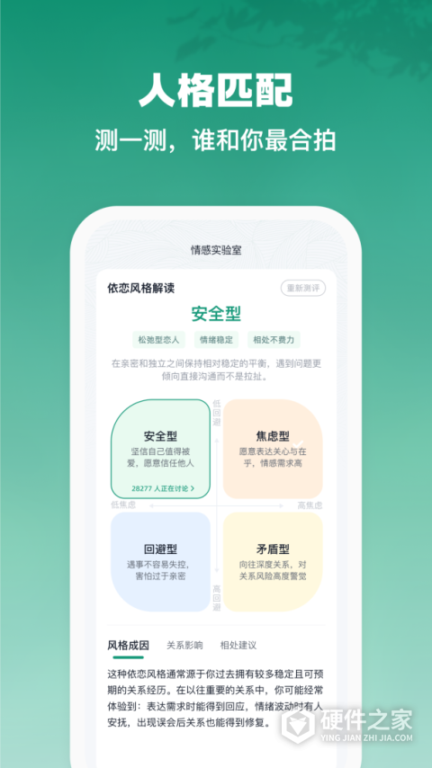青藤之恋App