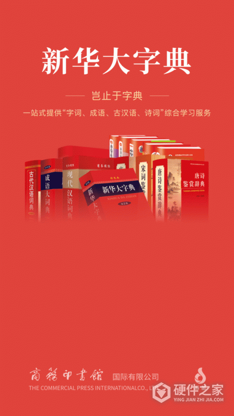 新华大字典手机版