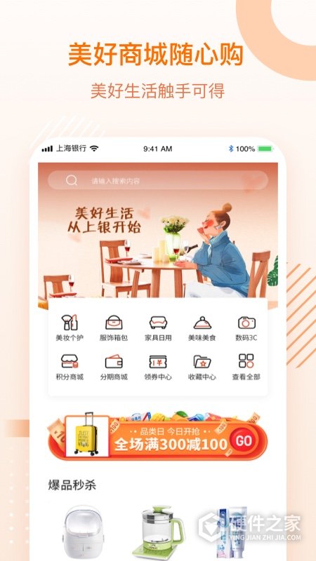 上银美好生活app