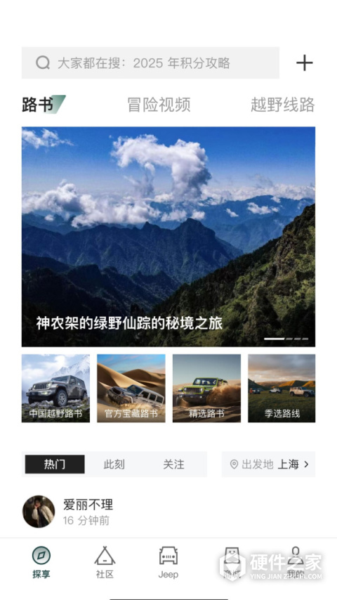 Jeep车联网app