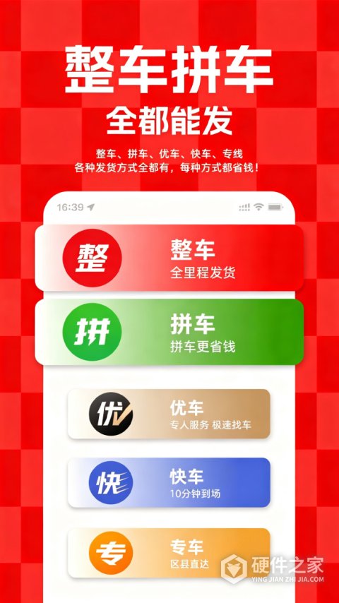 运满满货主版app