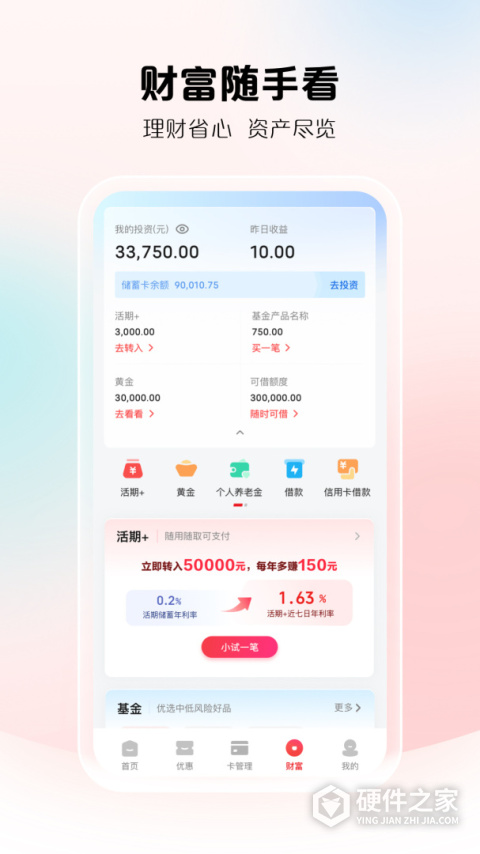 云闪付App
