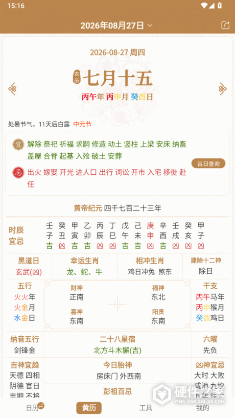 中智万年历最新版