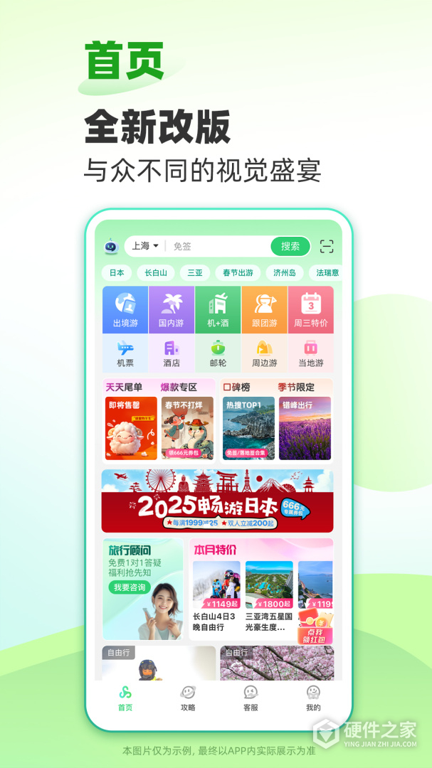 春秋旅游