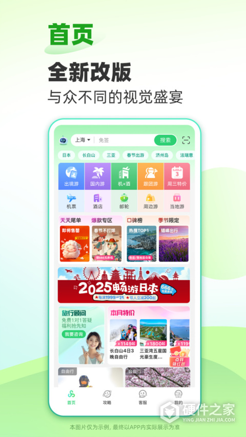 春秋旅游app