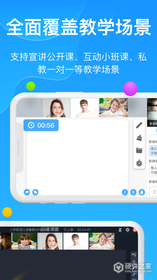 云端课堂