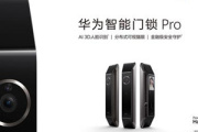 华为智能门锁Pro怎么调试
